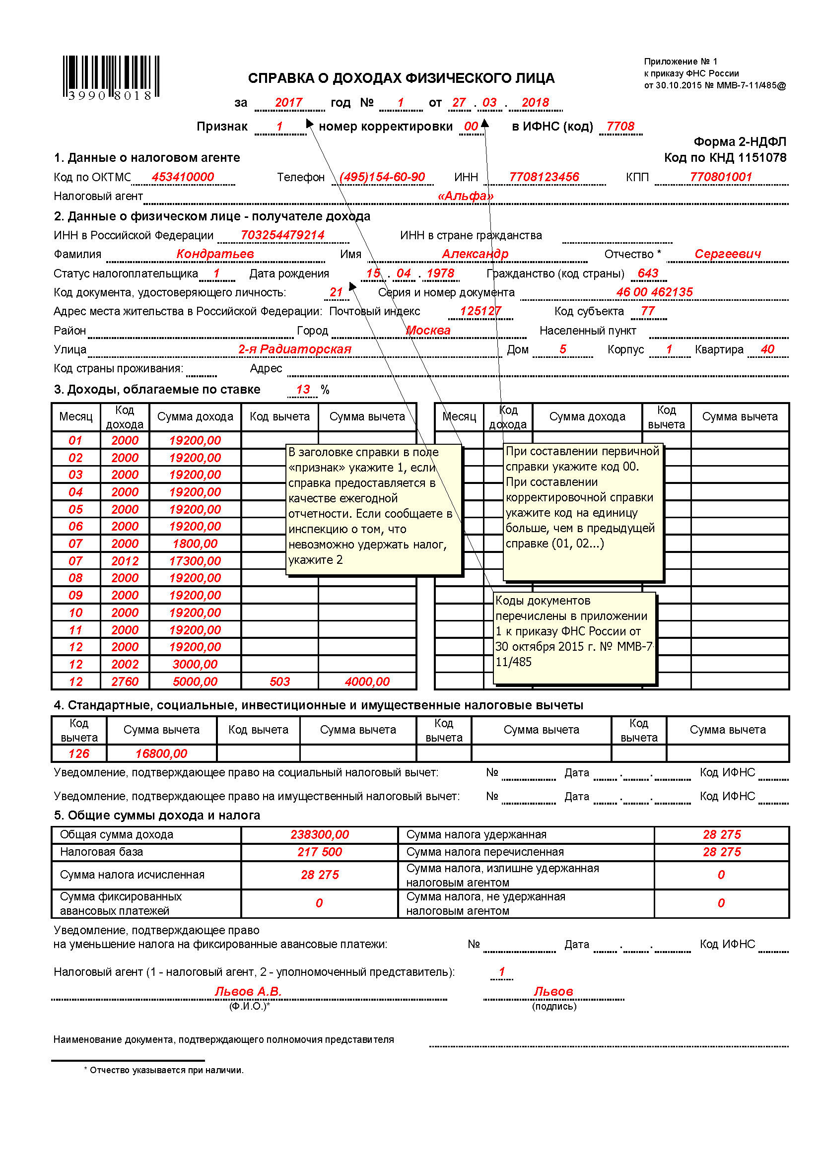 Справка 2 ндфл 2023 образец