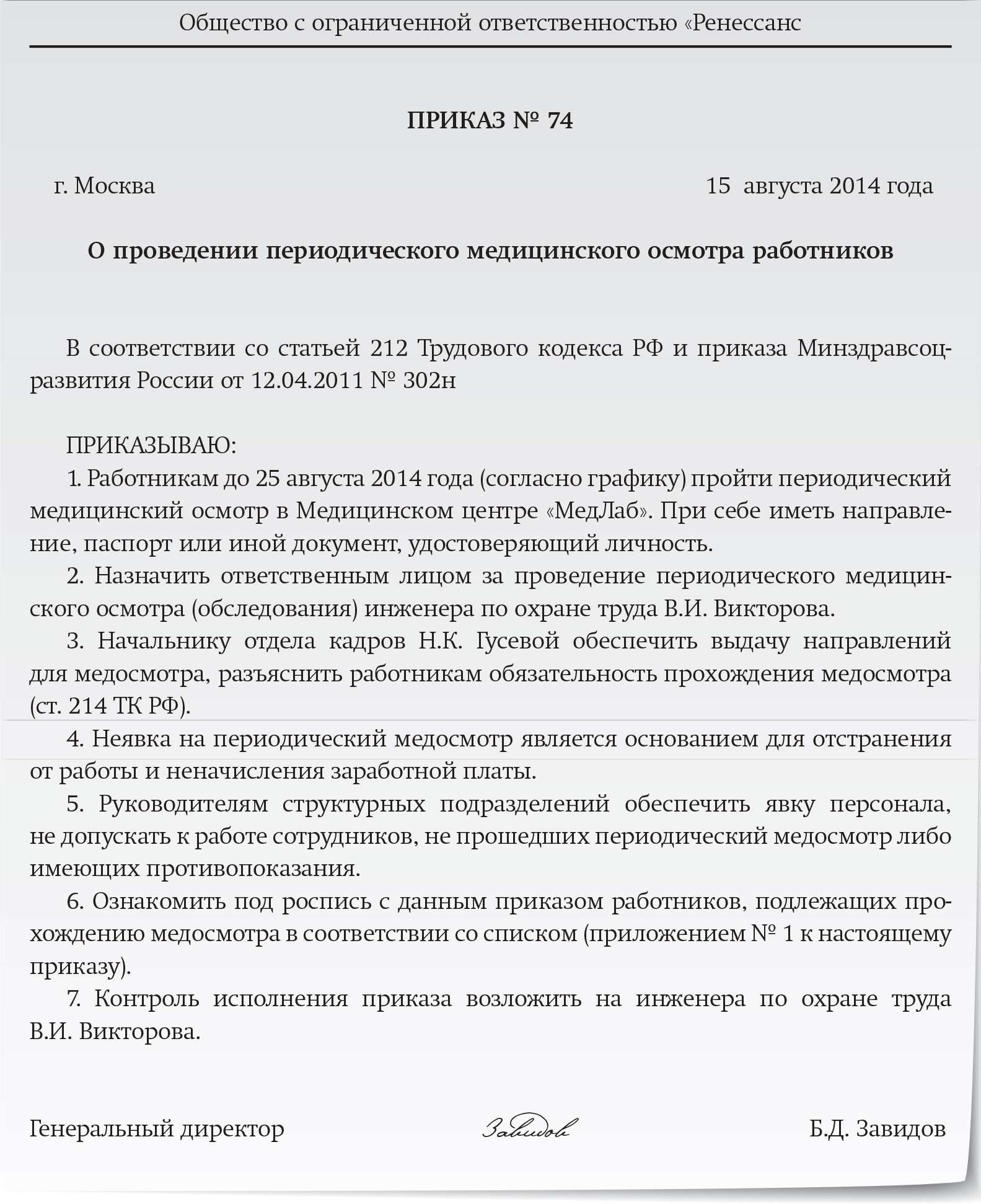 Работодатель обязан ознакомить работников подлежащих периодическому осмотру с календарным планом