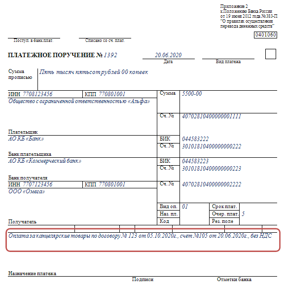 Оплата за третье лицо назначение платежа в платежном поручении образец за товар поставщику