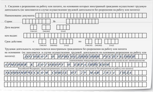 Регистрация граждан ЕАЭС, прибывших в Россию для работы