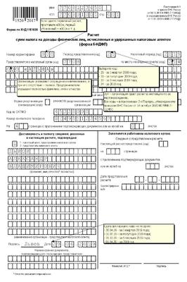 Образец заполнения 6 ндфл за 1 квартал 2022 года на примере